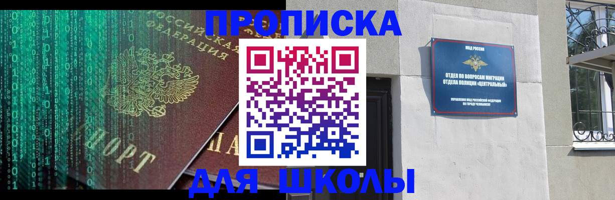 временная регистрация для всех в Советске