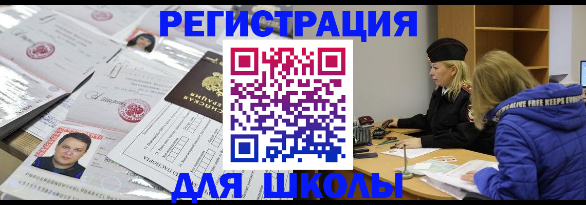 прописка штамп в Советске